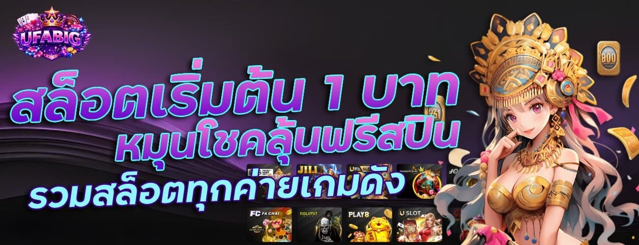 สล็อตเริ่มต้น 1 บาท
