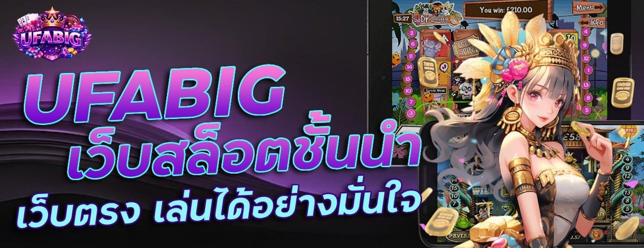 เว็บสล็อตชั้นนำ เว็บตรง เล่นได้อย่างมั่นใจ