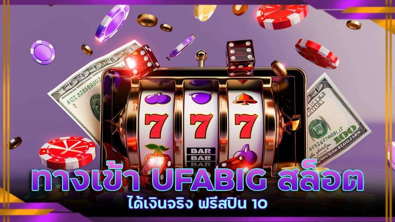 ทางเข้า UFABIG สล็อต